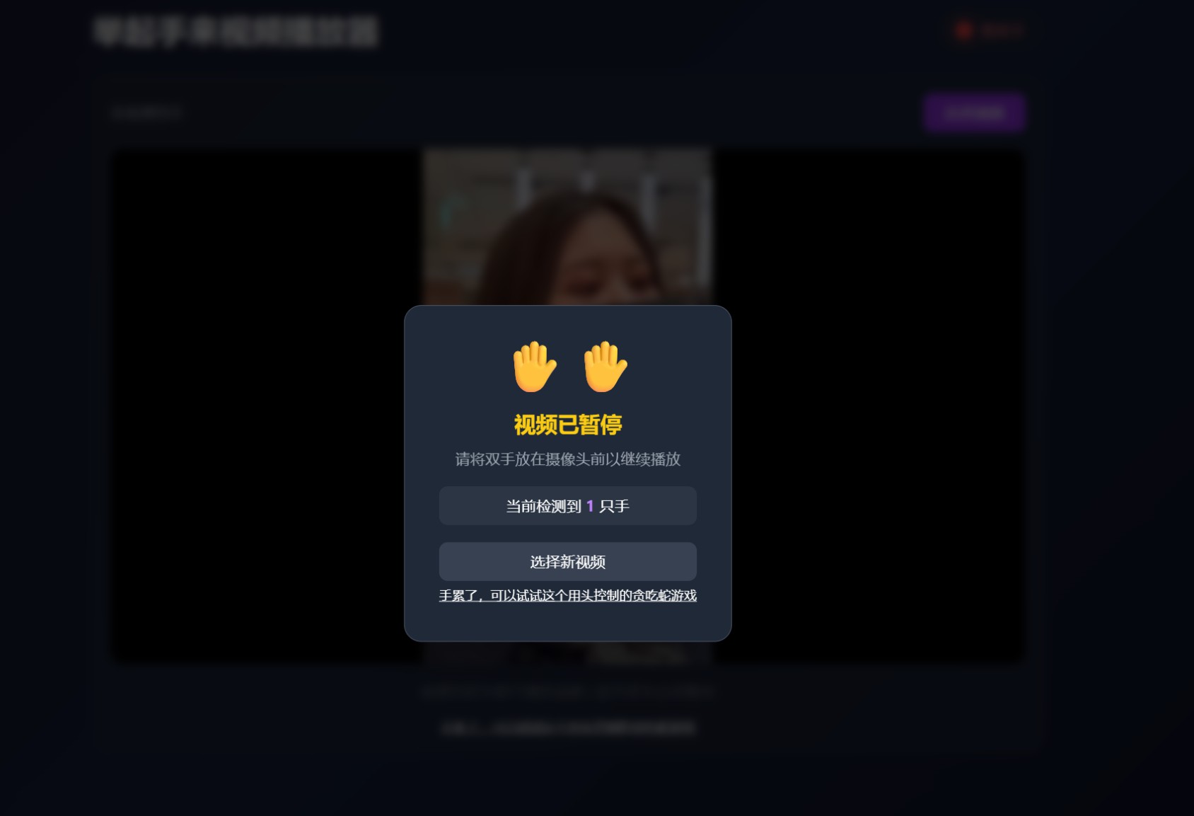 举起手来视频播放器，一款可以帮你戒色的工具