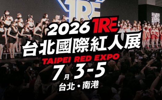 2026「TRE」官方正式宣布：将于 7/3～7/5 盛大登场！国民老婆即将到齐容
