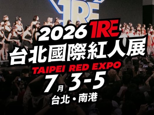 2026「TRE」官方正式宣布：将于 7/3～7/5 盛大登场！国民老婆即将到齐容