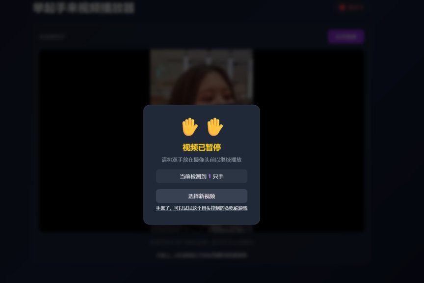 举起手来视频播放器，一款可以帮你戒色的工具